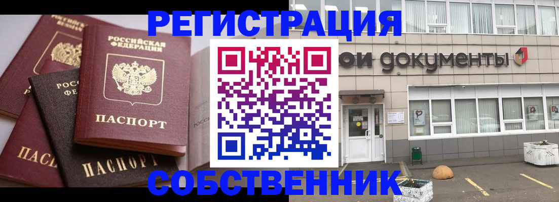 прописка 2025 в Зверево