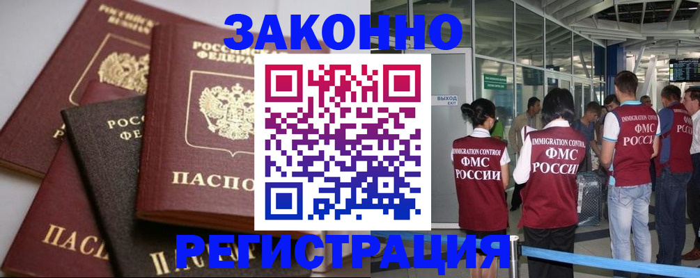 купить прописку в Зверево
