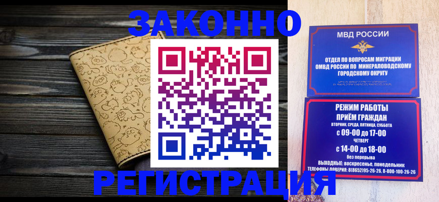 временная прописка в Зверево