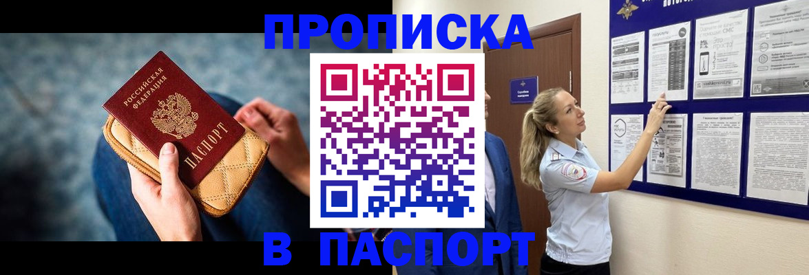 прописка гарантия в Зверево
