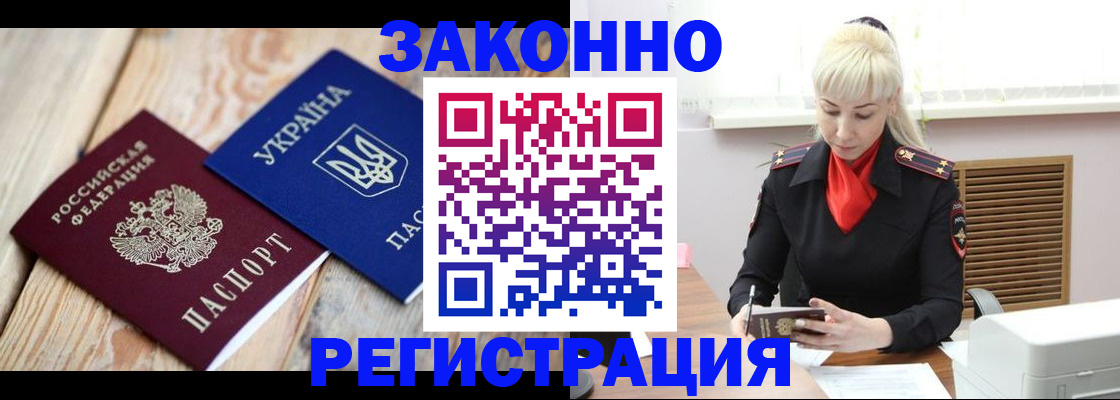 прописка для работы в Зверево