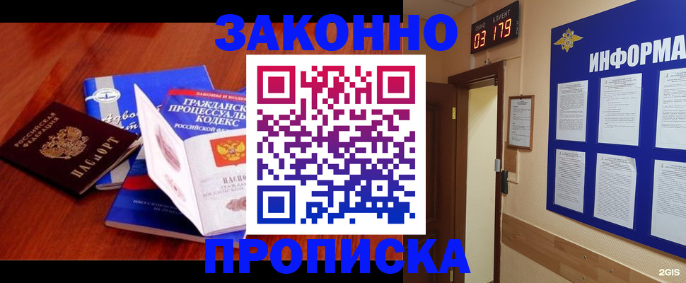 прописка законно в Зверево