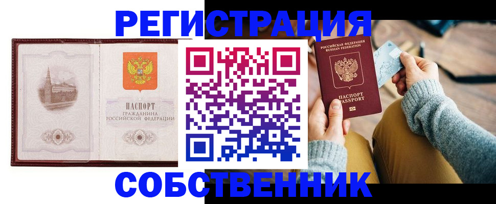 временная регистрация поиск в Зверево