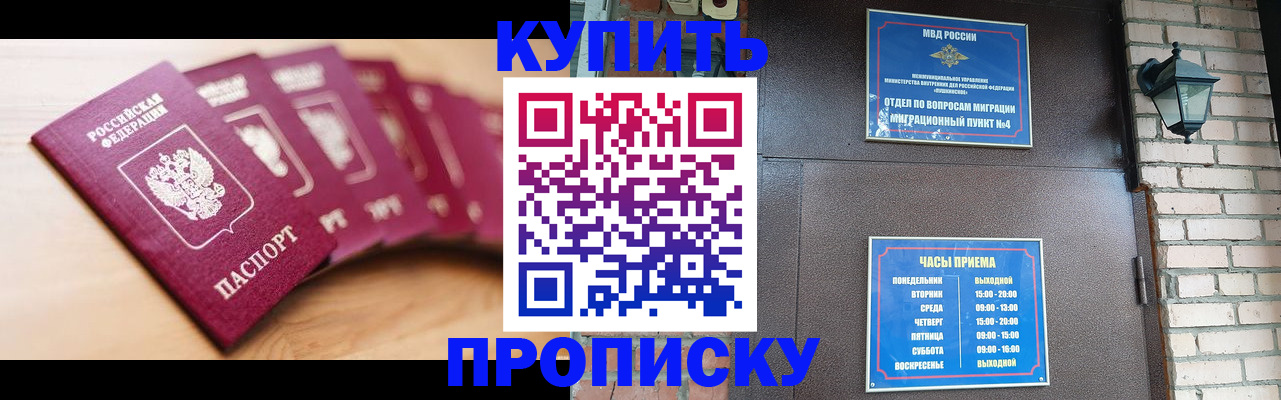 прописка для работы в Зверево