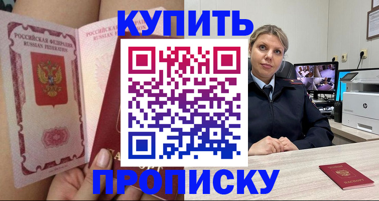 прописка паспорт в Зверево